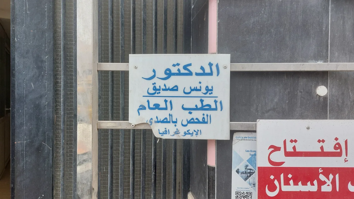 Plaques de LMN Studio architecte et Mourad BJA ingénieur géomètre-topographe au 2e étage à Dakhla