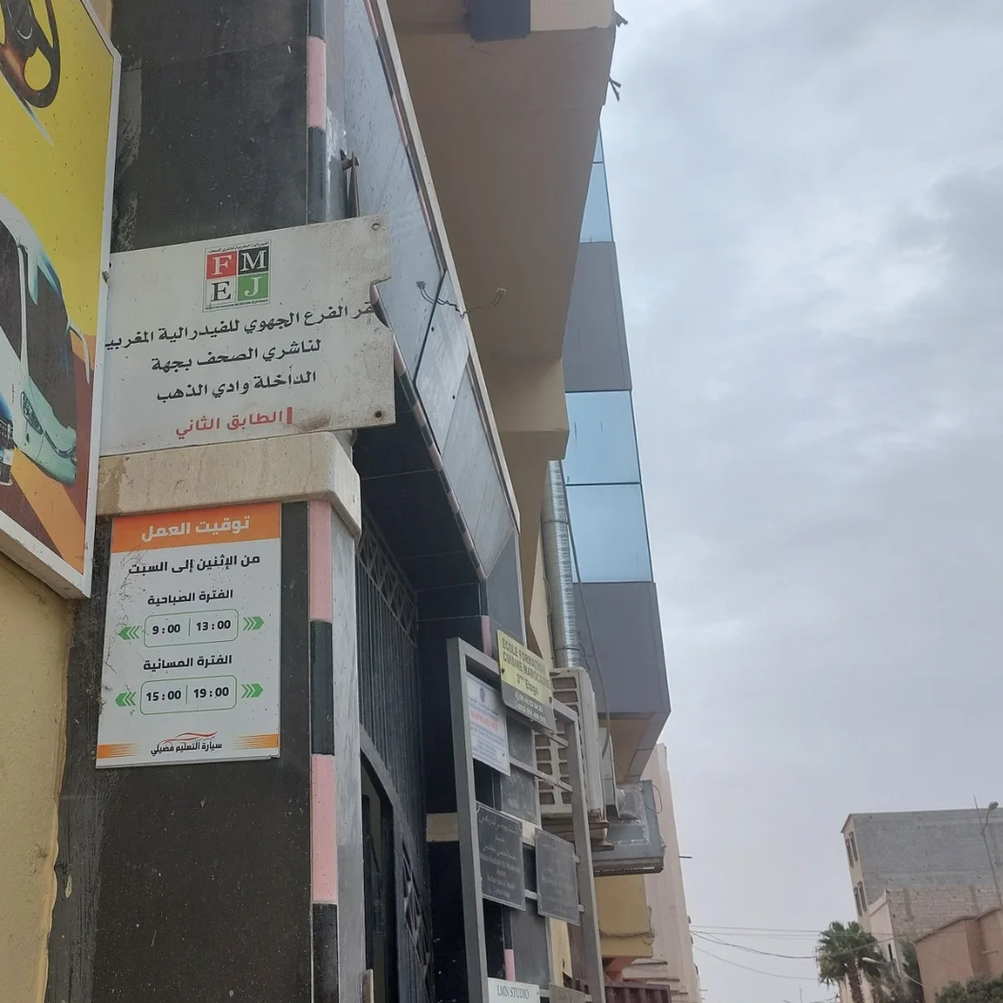 Entrée et façade de l’Immeuble Wanny à Dakhla, Avenue Al Masjid, avec bureaux, commerces et services