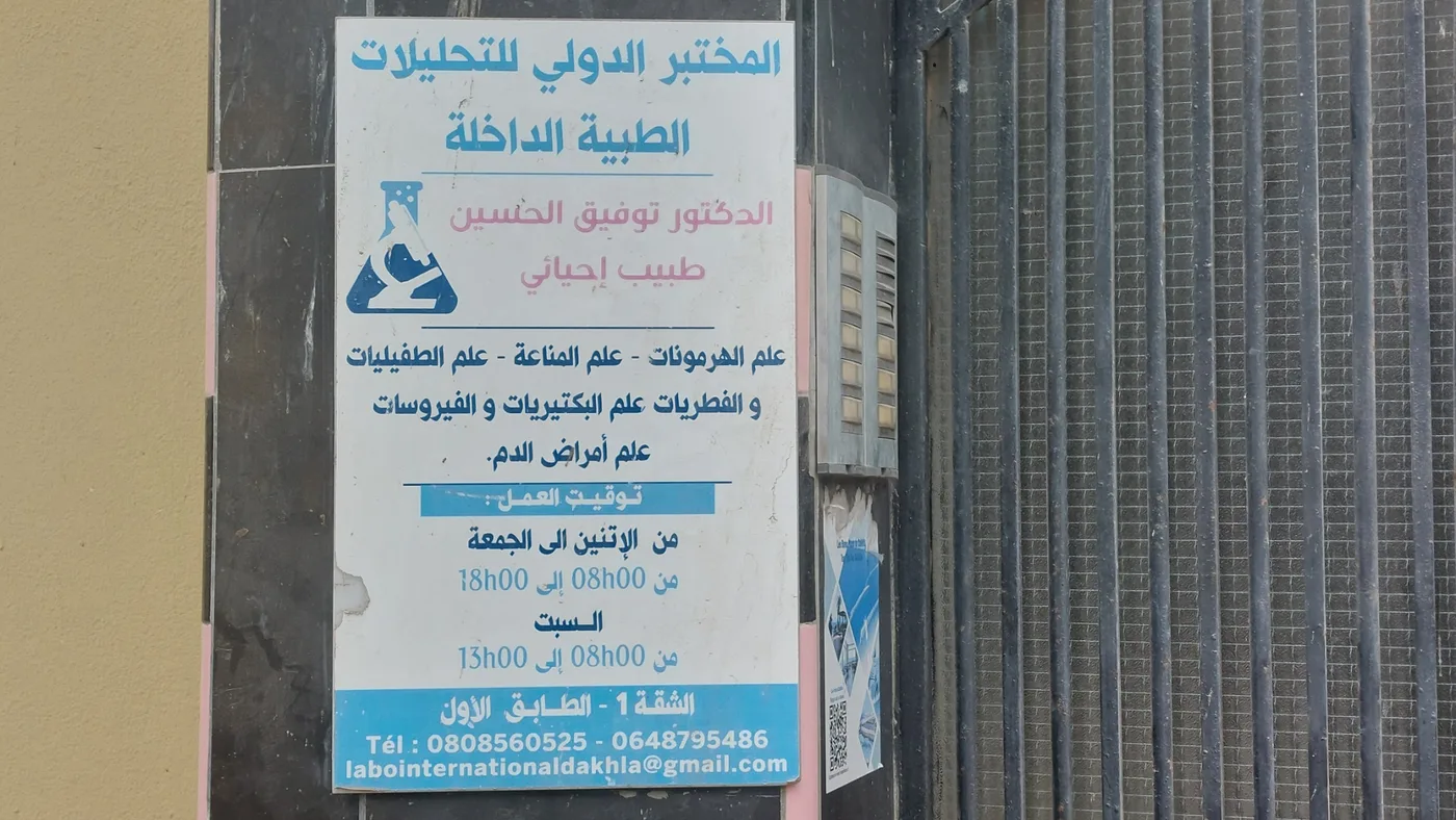 Plaque du Laboratoire International des Analyses Médicales Dakhla au 1er étage de l’Immeuble Wanny